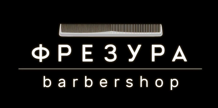 ФРЕЗУРА